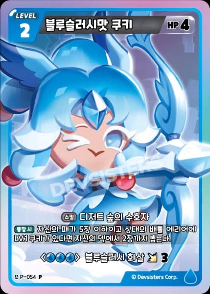 블루슬러시맛 쿠키