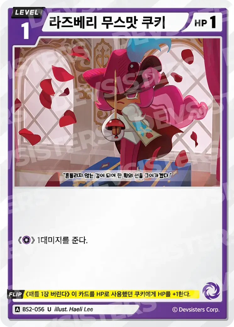 라즈베리 무스맛 쿠키