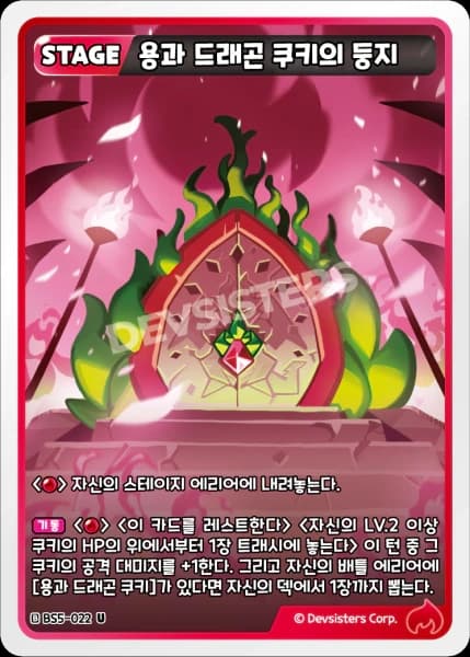 용과 드래곤 쿠키의 둥지