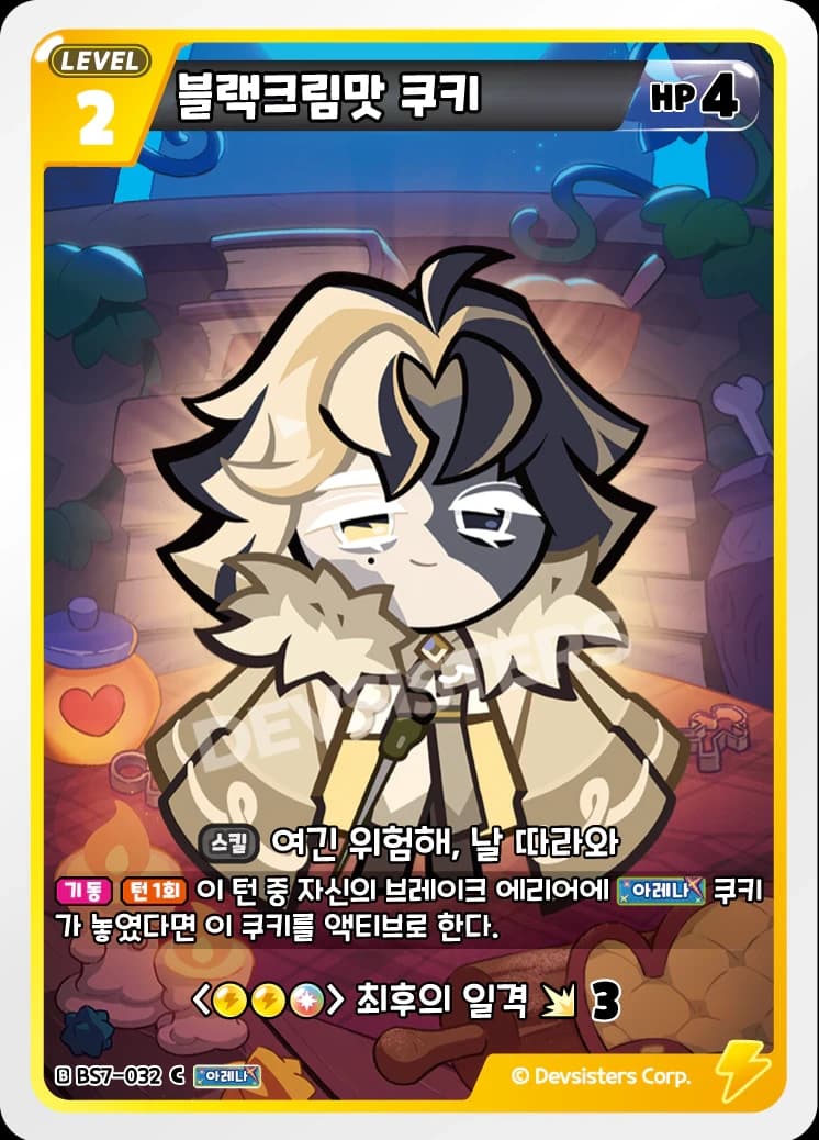 블랙크림맛 쿠키