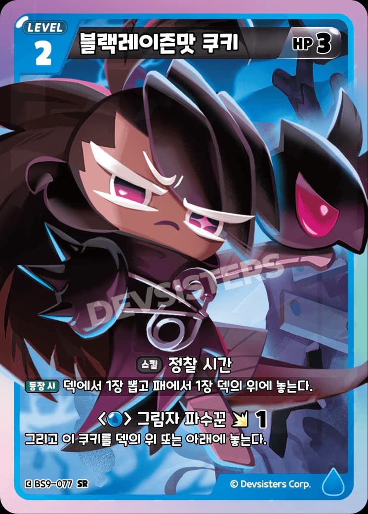 블랙레이즌맛 쿠키