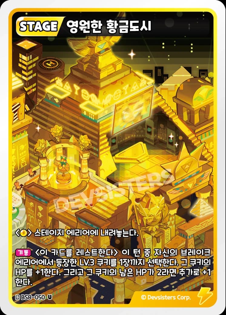 영원한 황금도시