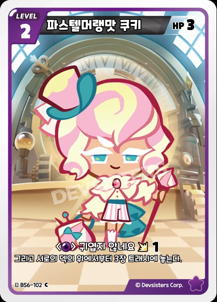 파스텔머랭맛 쿠키