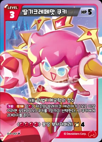 딸기크레페맛 쿠키