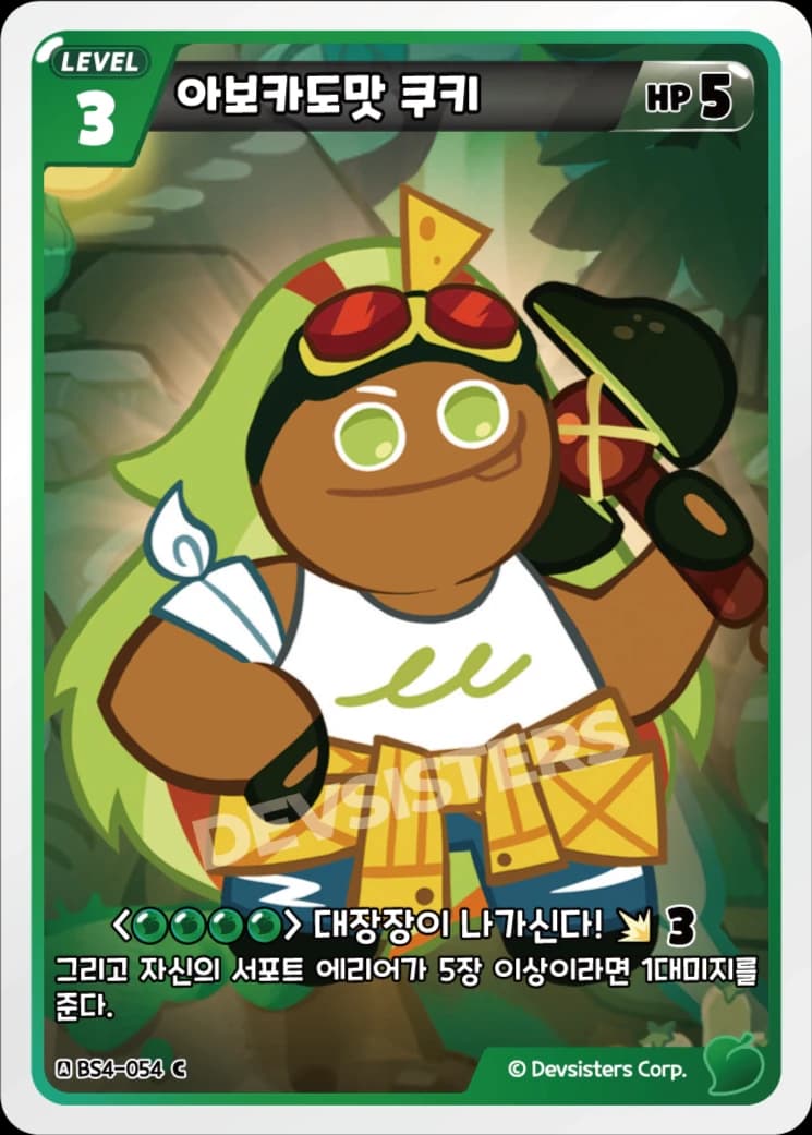 아보카도맛 쿠키