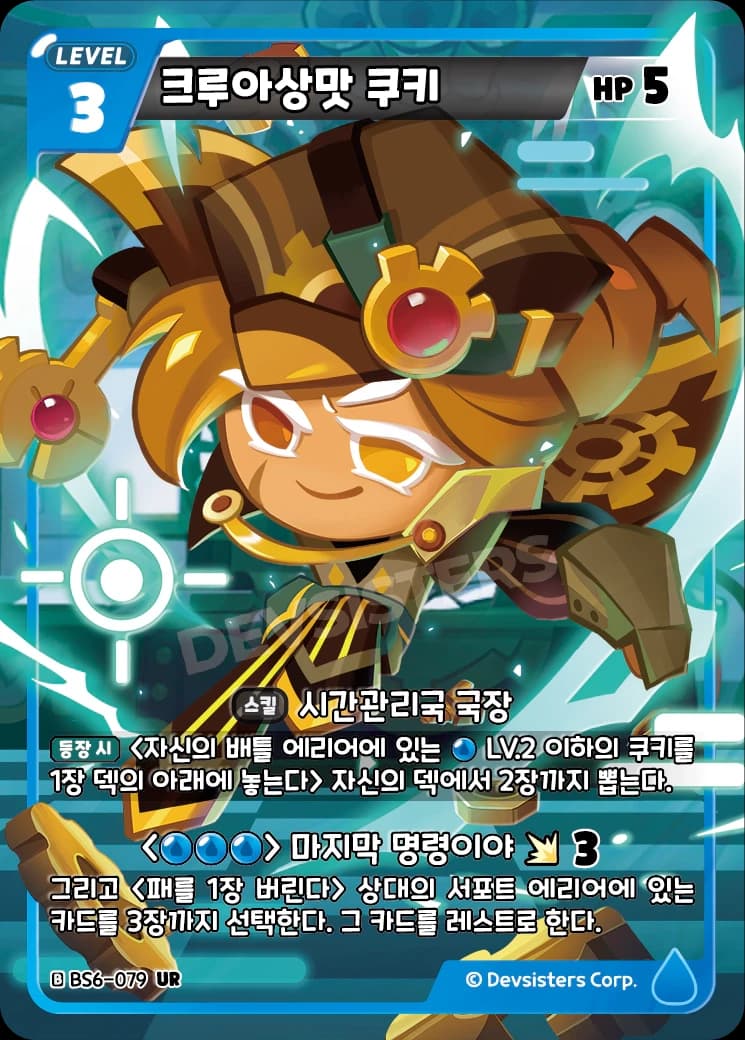 크루아상맛 쿠키