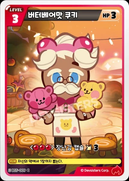 버터베어맛 쿠키