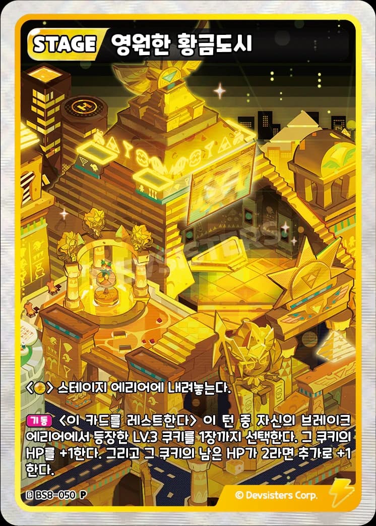 영원한 황금도시