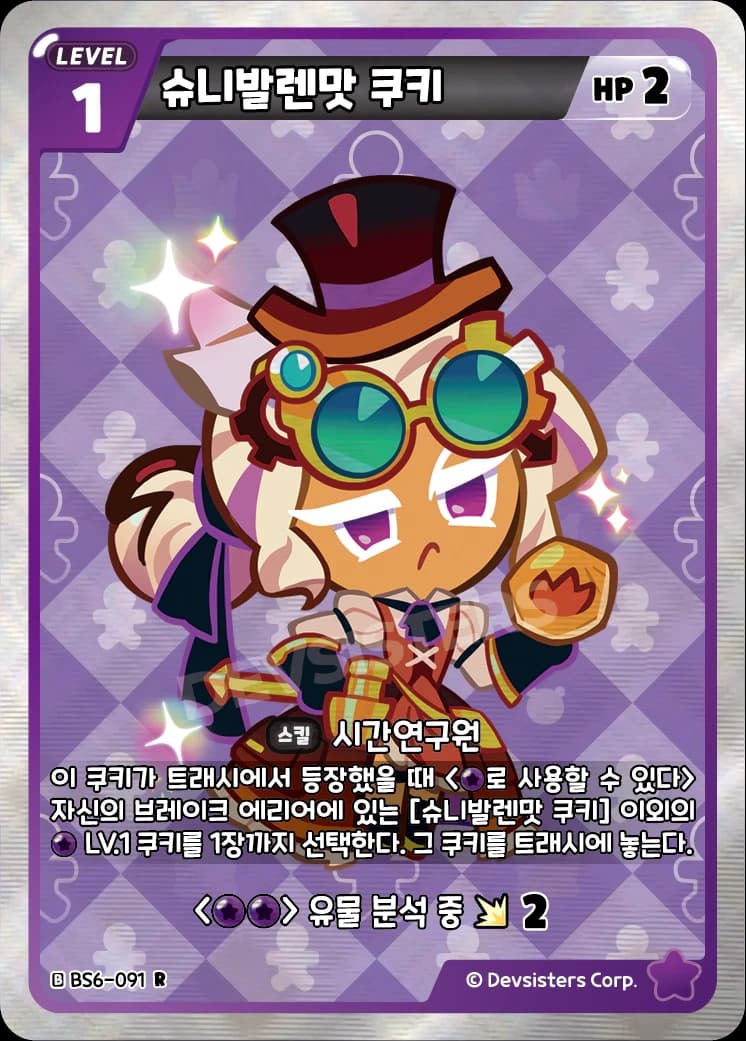 슈니발렌맛 쿠키