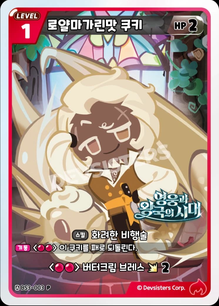 로얄마가린맛 쿠키