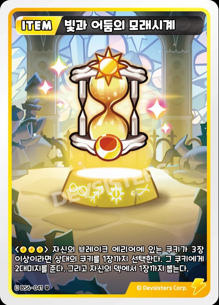 빛과 어둠의 모래시계