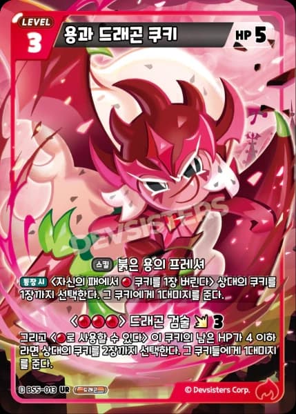 용과 드래곤 쿠키