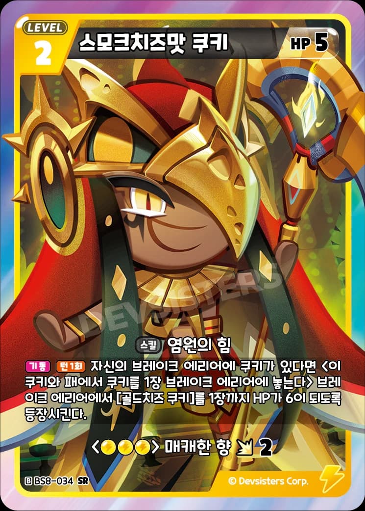 스모크치즈맛 쿠키