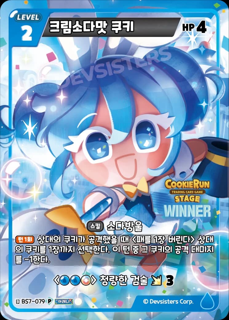 크림소다맛 쿠키