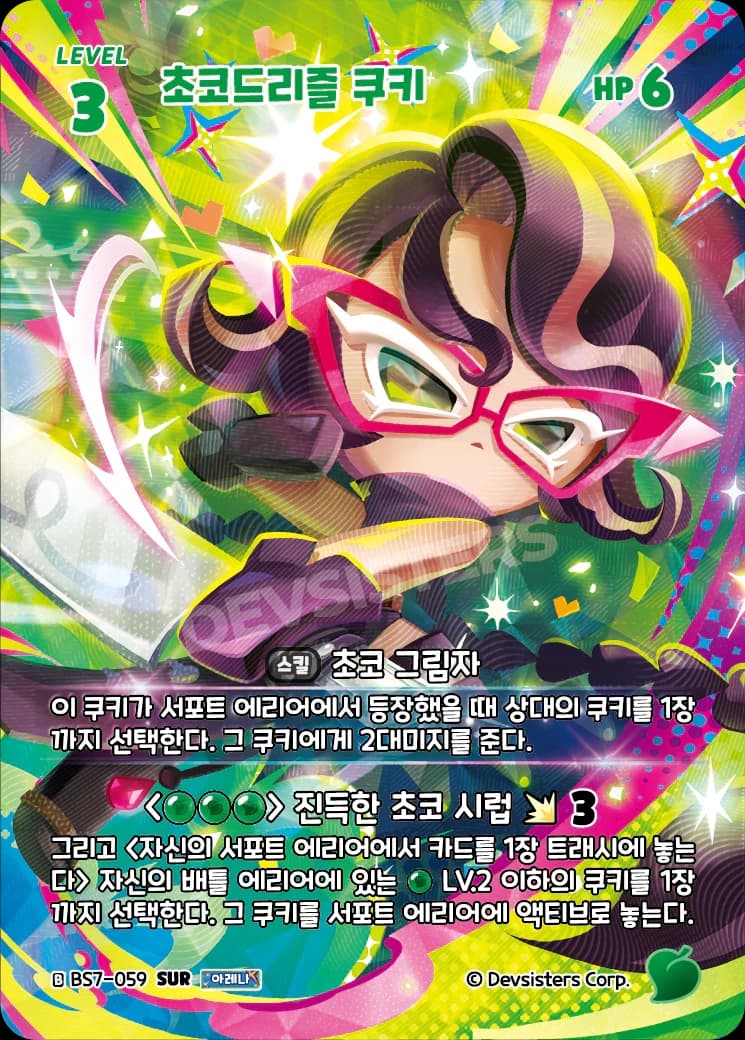 초코드리즐 쿠키