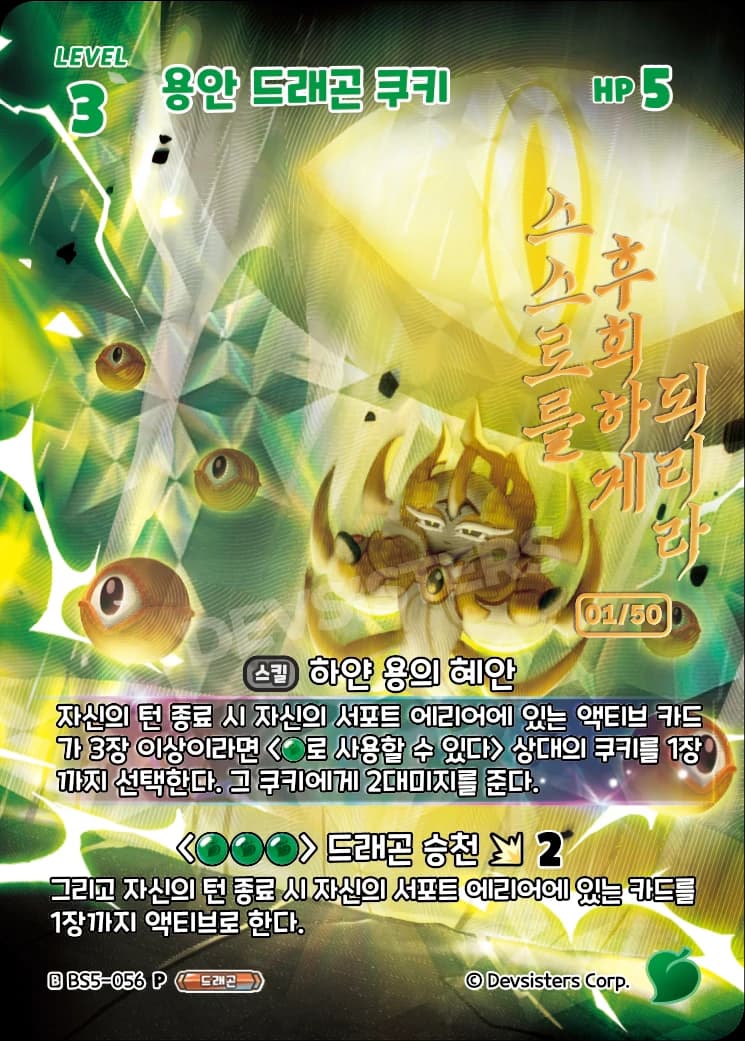 용안 드래곤 쿠키