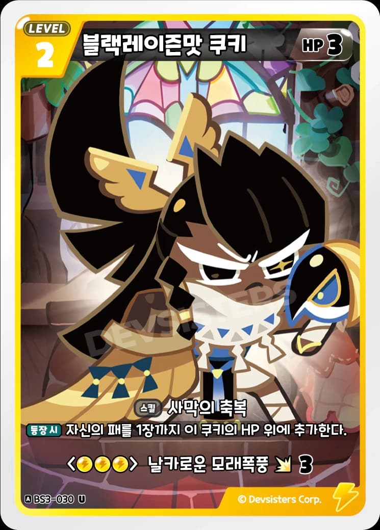 블랙레이즌맛 쿠키