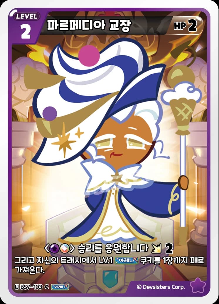 파르페디아 교장