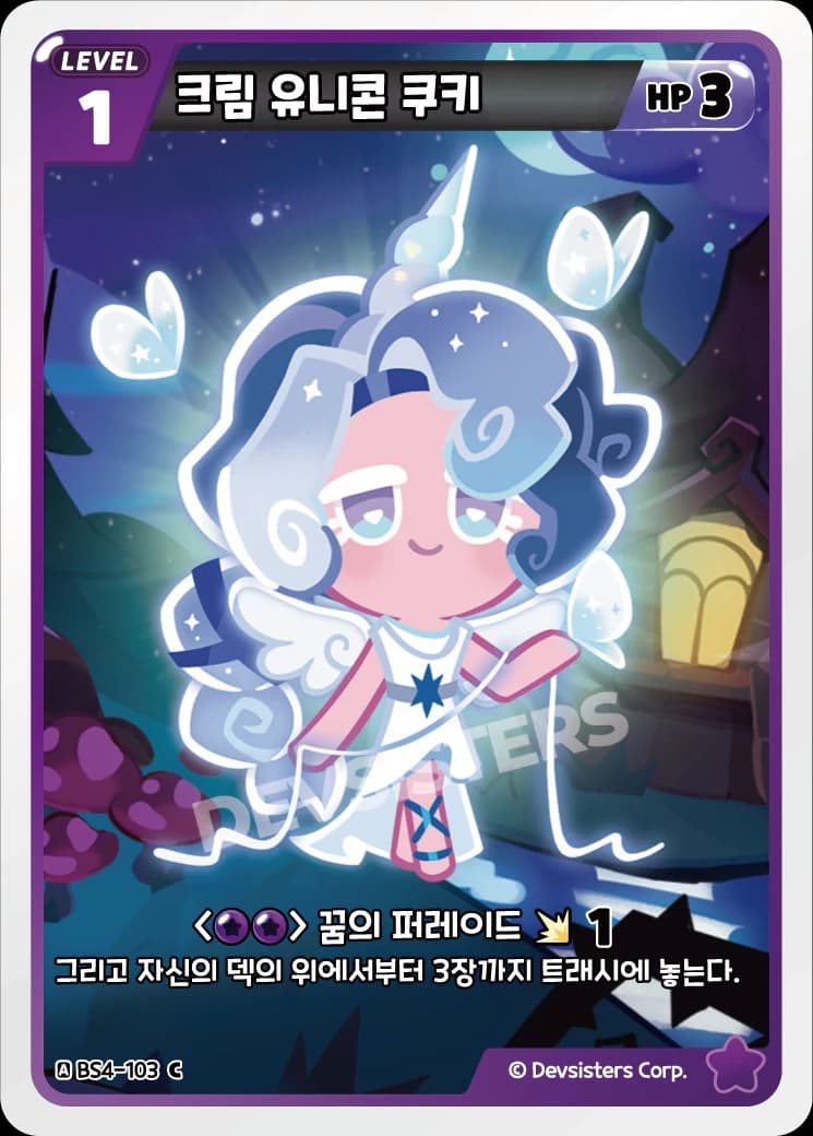 크림 유니콘 쿠키