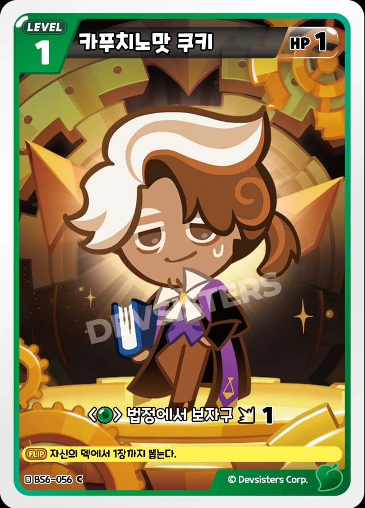 카푸치노맛 쿠키