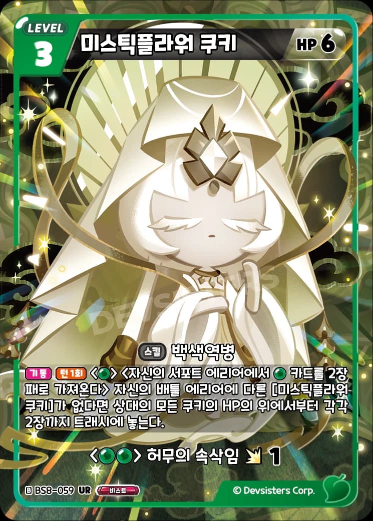 미스틱플라워 쿠키