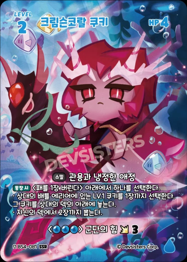 크림슨코랄 쿠키