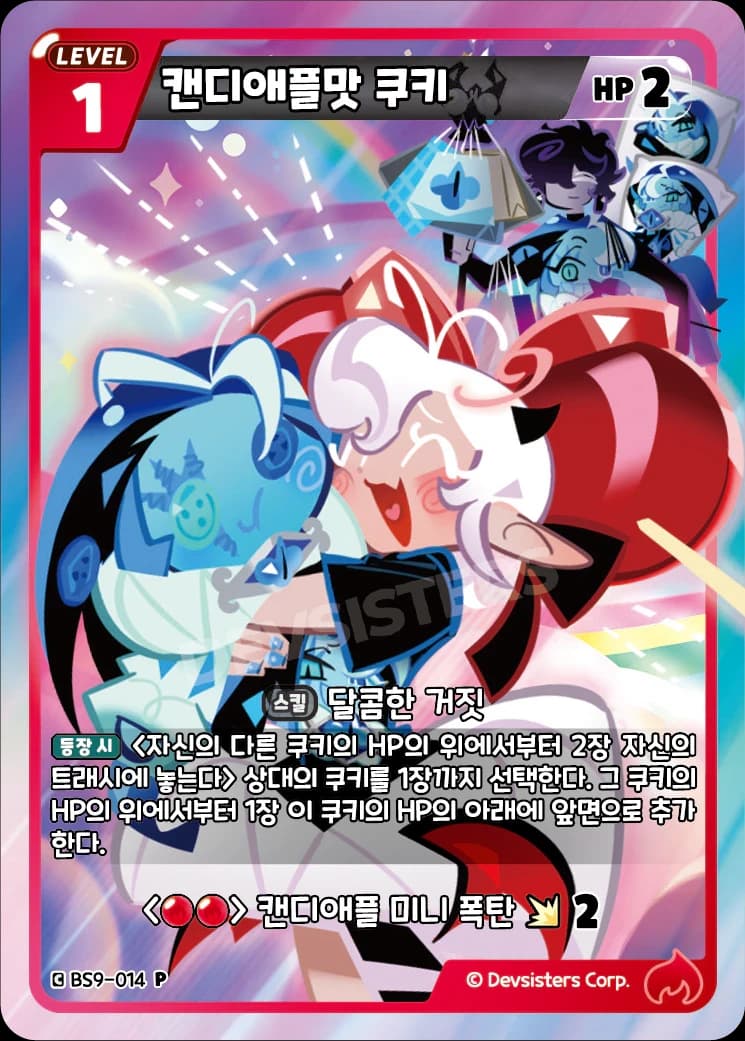 캔디애플맛 쿠키