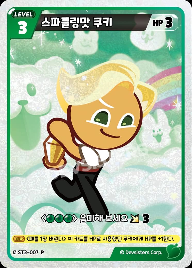 스파클링맛 쿠키