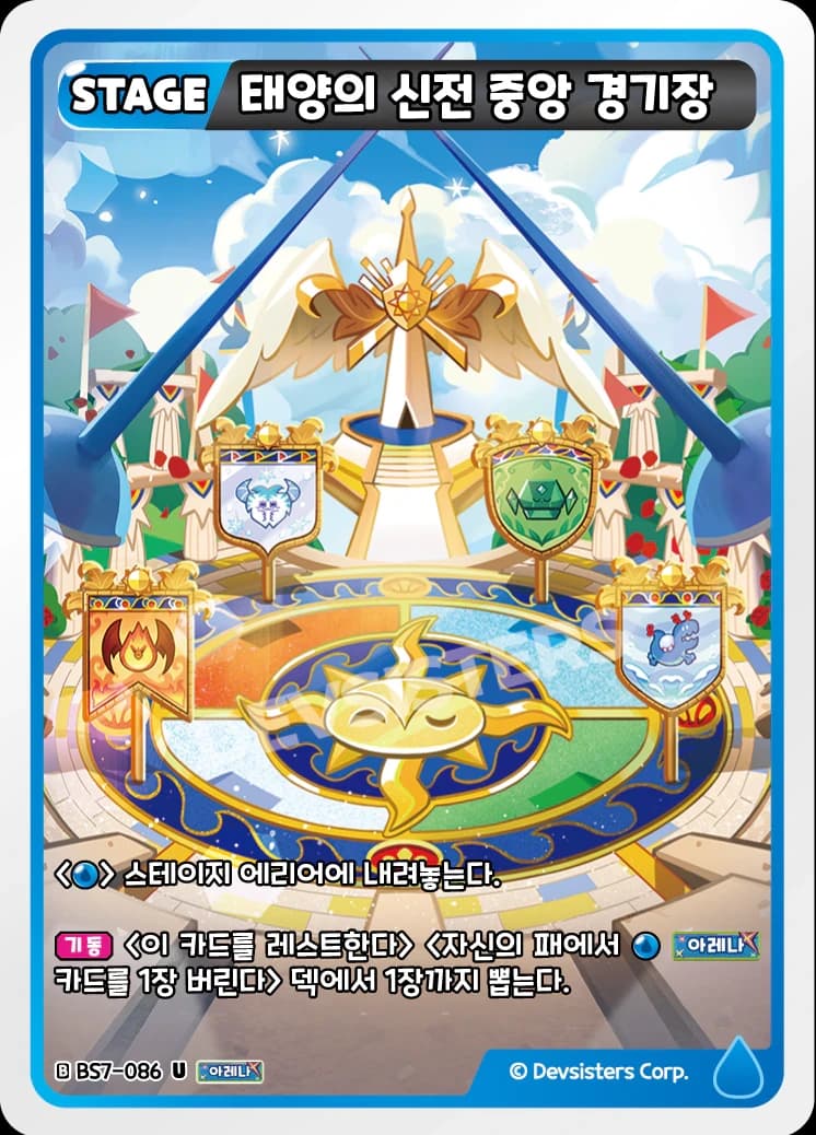 태양의 신전 중앙 경기장