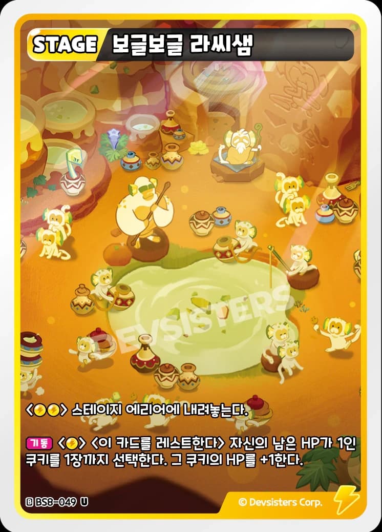 보글보글 라씨샘