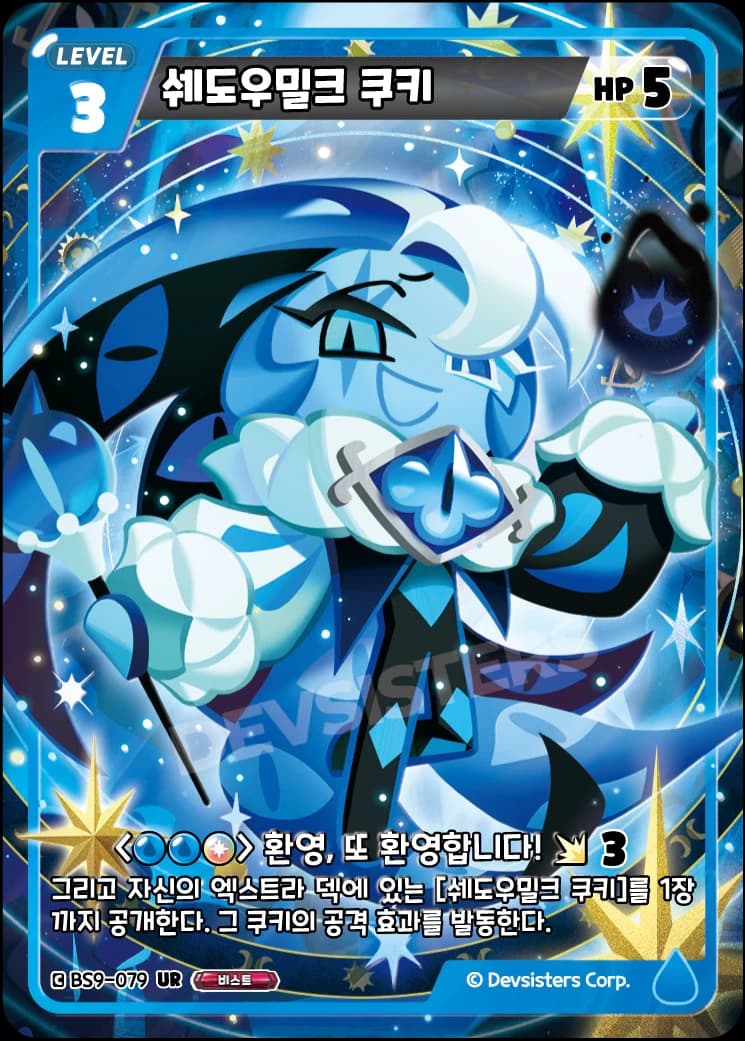 쉐도우밀크 쿠키