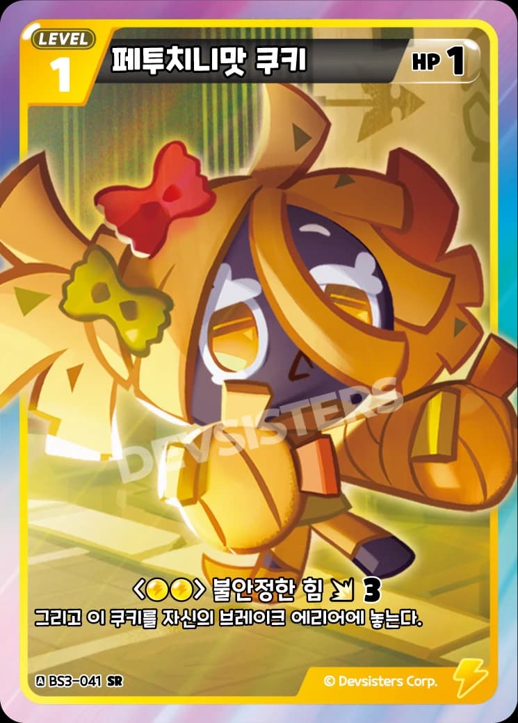 페투치니맛 쿠키