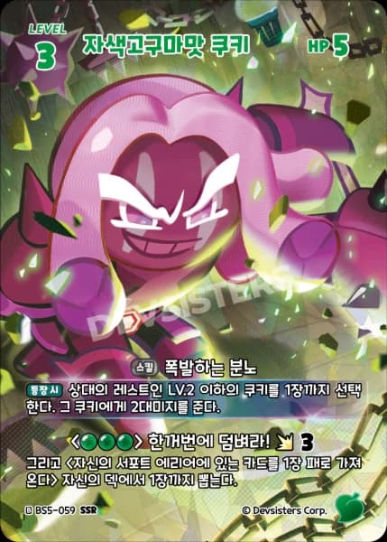 자색고구마맛 쿠키