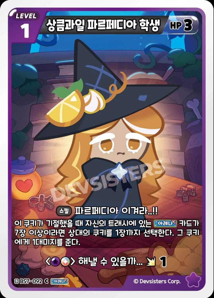 상큼과일 파르페디아 학생