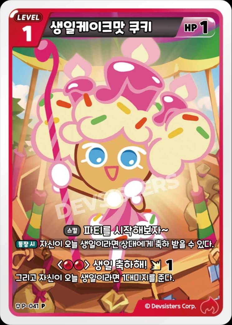 생일케이크맛 쿠키