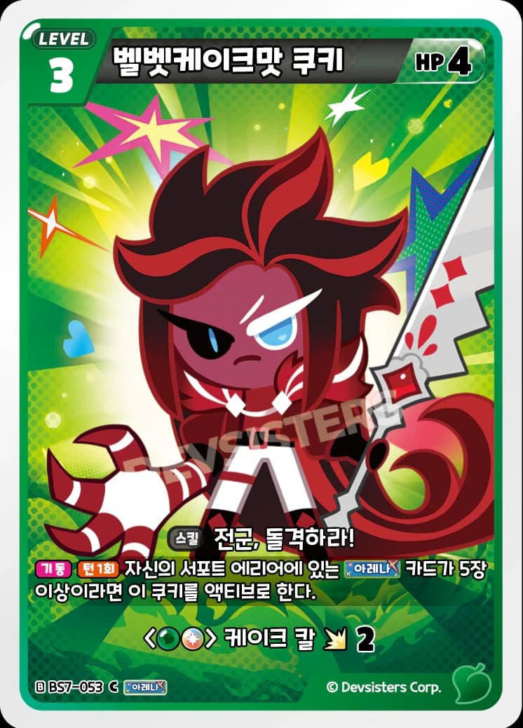 벨벳케이크맛 쿠키