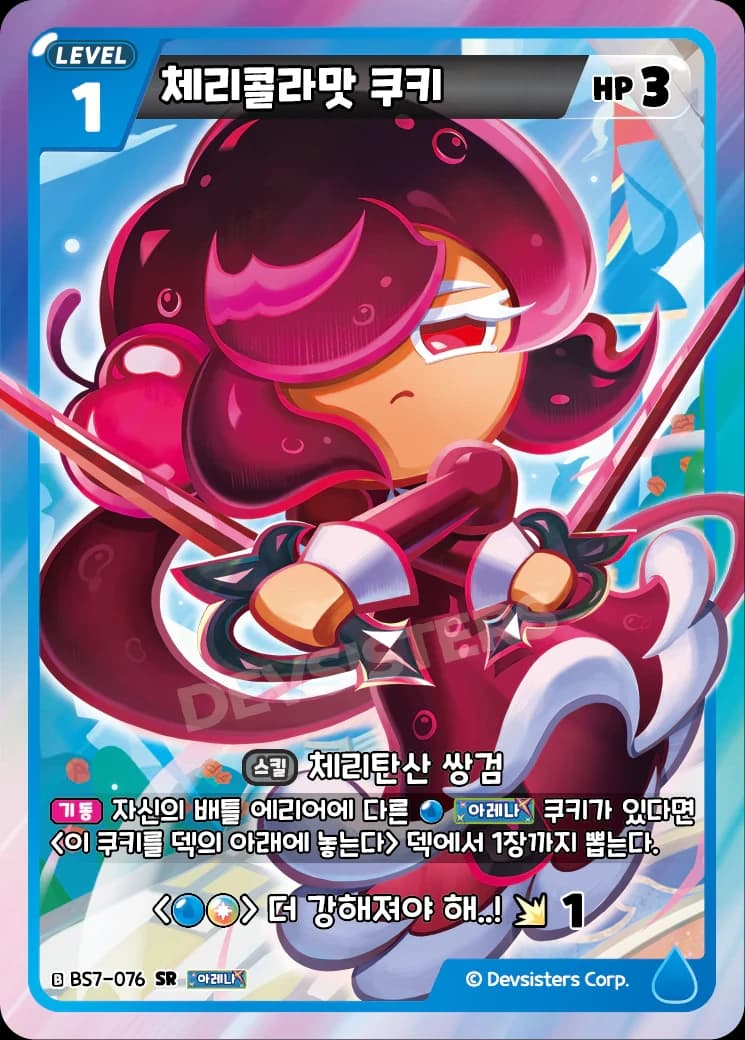 체리콜라맛 쿠키