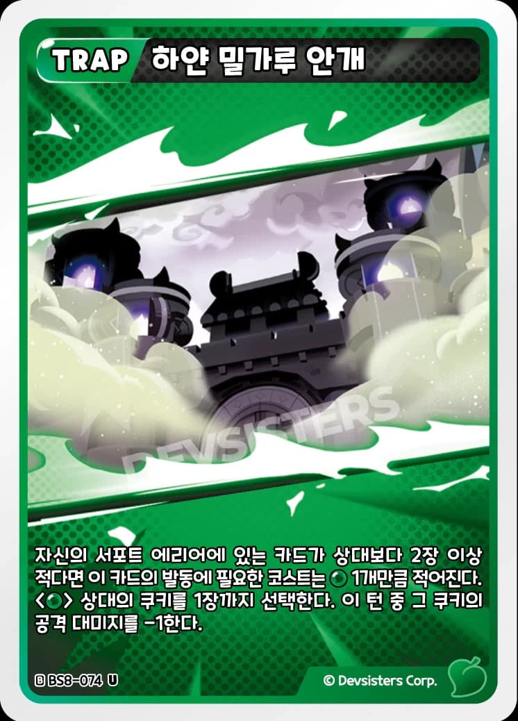 하얀 밀가루 안개