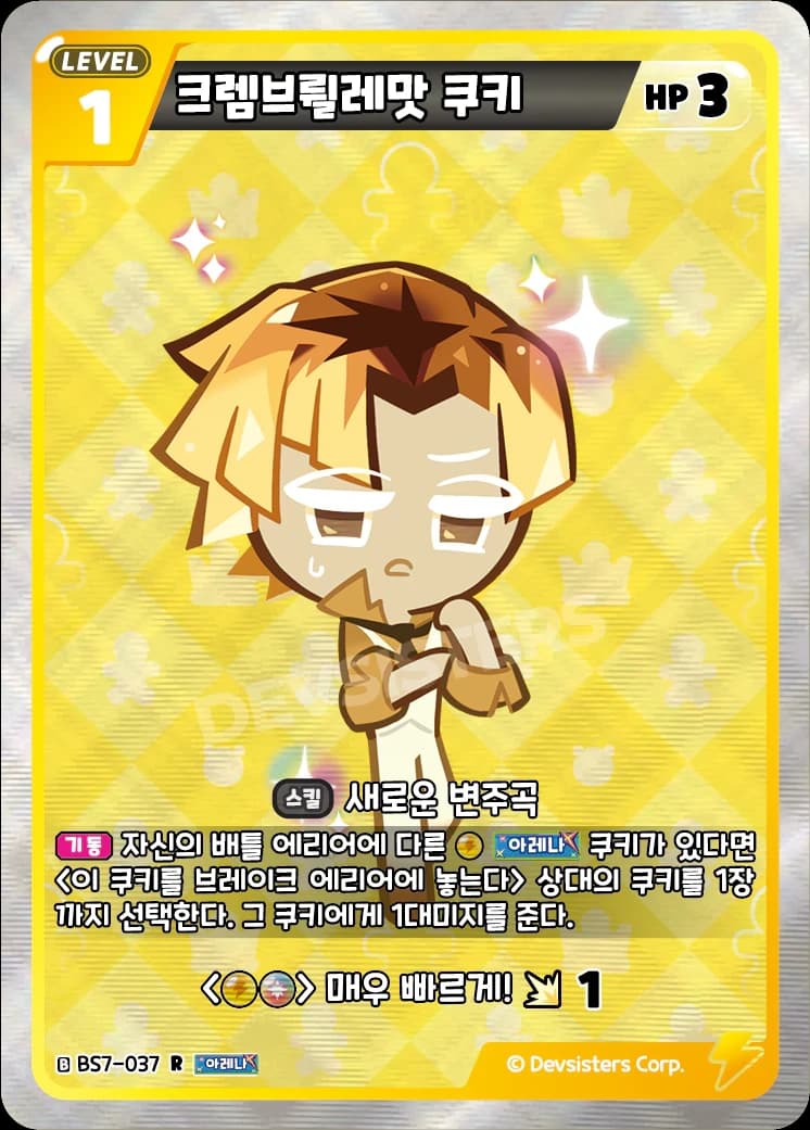 크렘브륄레맛 쿠키