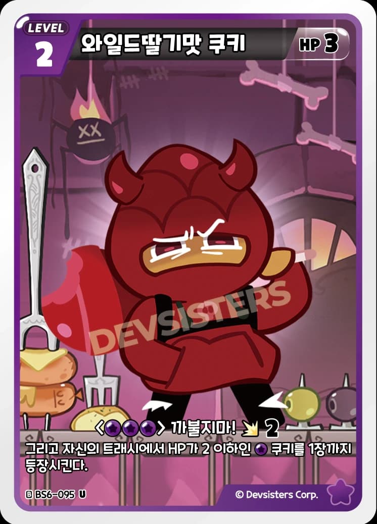 와일드딸기맛 쿠키