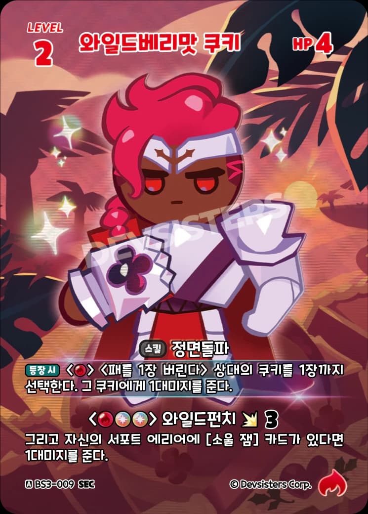 와일드베리맛 쿠키