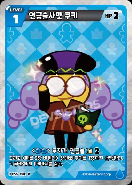 연금술사맛 쿠키