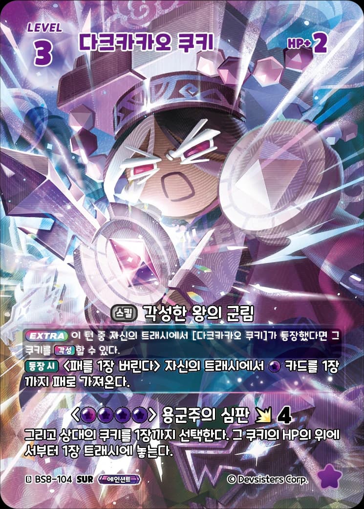 다크카카오 쿠키