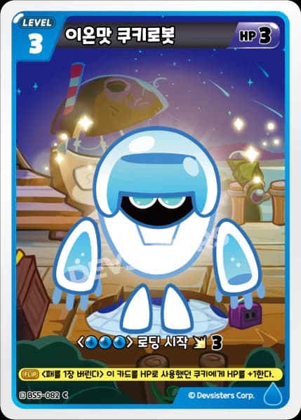 이온맛 쿠키로봇