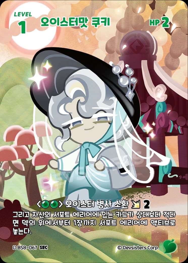 오이스터맛 쿠키