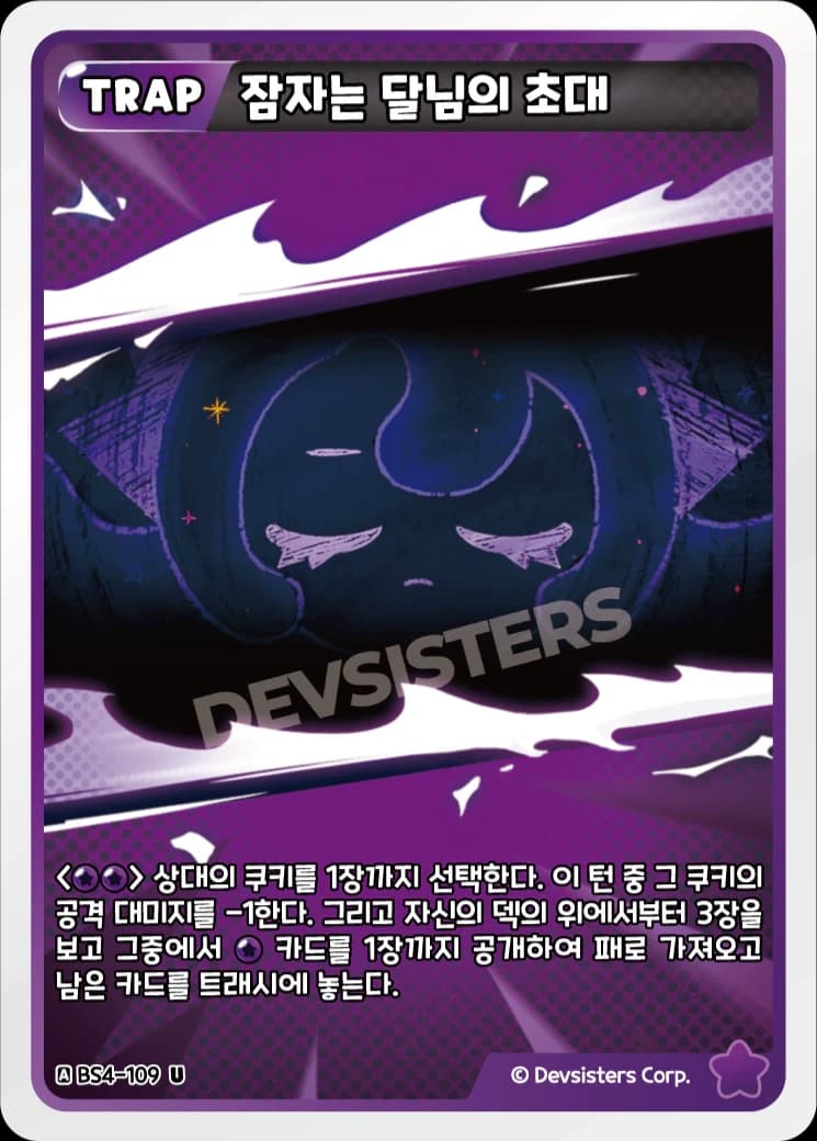 잠자는 달님의 초대