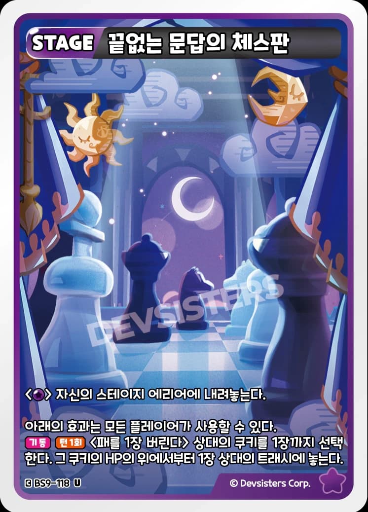 끝없는 문답의 체스판