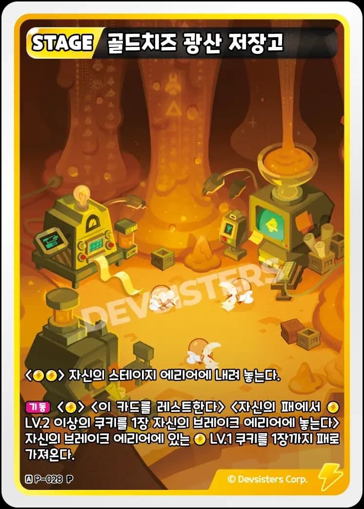 골드치즈 광산 저장고