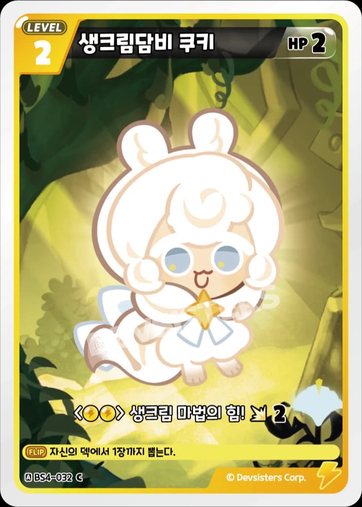 생크림담비 쿠키