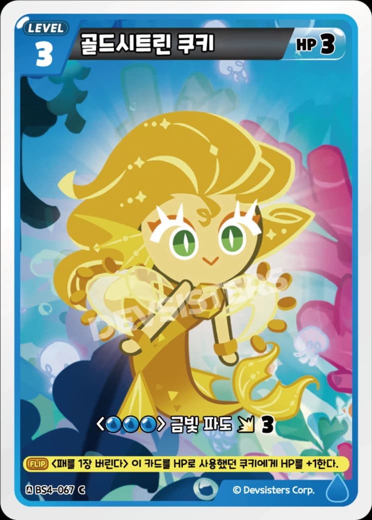 골드시트린 쿠키